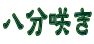 炫