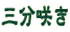 O炫